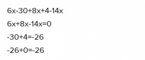 Доведіть, що значення виразу 6(x-5)+4(2x+1)-14x не залежить від значення x