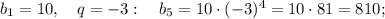 b_{1}=10, \quad q=-3: \quad b_{5}=10 \cdot (-3)^{4}=10 \cdot 81=810;