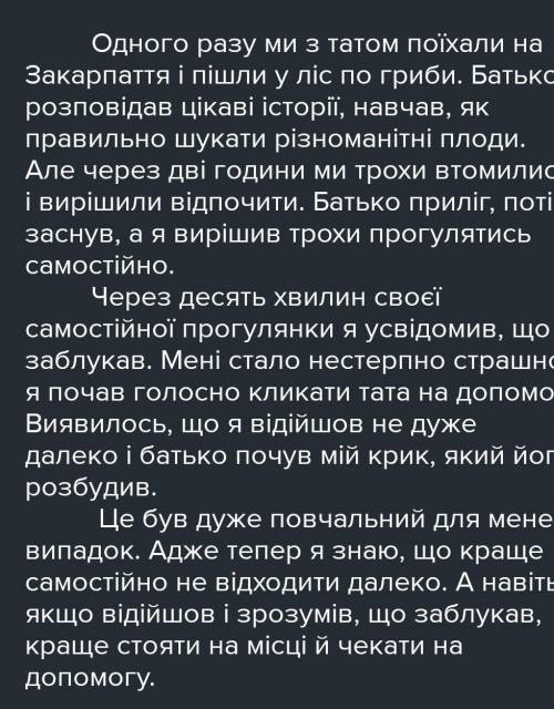 Твір на тему «Цікава подія в моєму житті» або «Подія якої я ніколи не забуду побыстрее