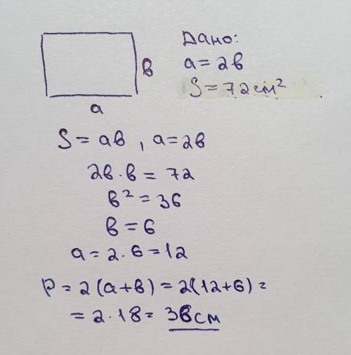 Одна із сторін прямокутника у 2 рази більша, ніж друга, а його площа 72 см2. Знайти периметр прямоку