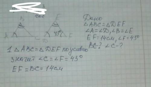Трикутники ABC i DEF рівні. Знайдіть відрізок ВС і кут С, якщо кут A = кут D, кут B = кут E, EF=14 с