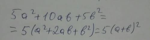 Разложите многослен на множители а 5а²+10ab+5b²​