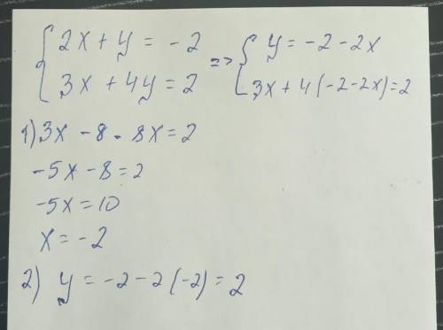 Решите систему уравнений 2x+y=-2 3x+4y=2