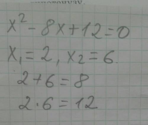 Применяя теорему, обратную теореме Виета, определите, являются ли корнями уравнения числа 2 и 6 х^2