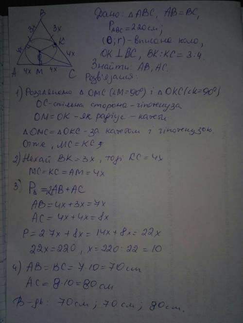Периметр рівнобедреного трикутника дорівнює 220 см. Точка дотику вписаного кола ділить бічну сторону