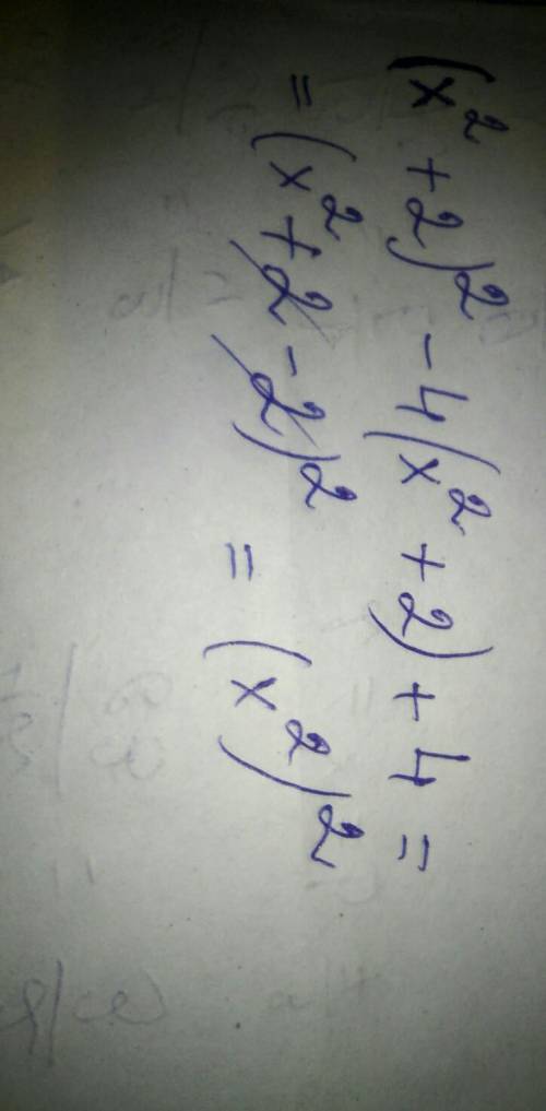 Подайте у вигляді добутку (х²+2)²-4(х²+2)+4
