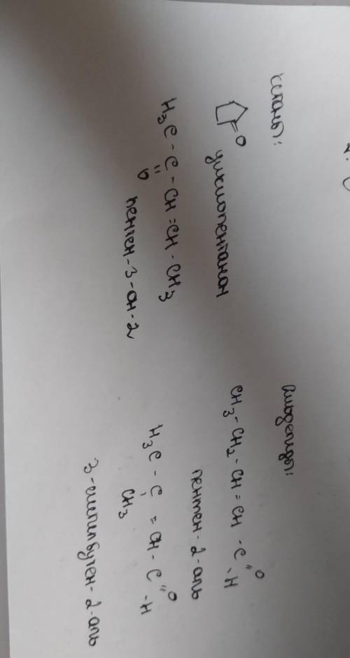 Запишите изомерные альдегиды и кетоны C5H80?