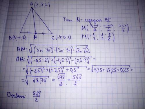 Даны вершины треугольника A(2;3;2),B(3;-1;2),C(-4;0;3). Найдите длину медианы, проведённой из вершин