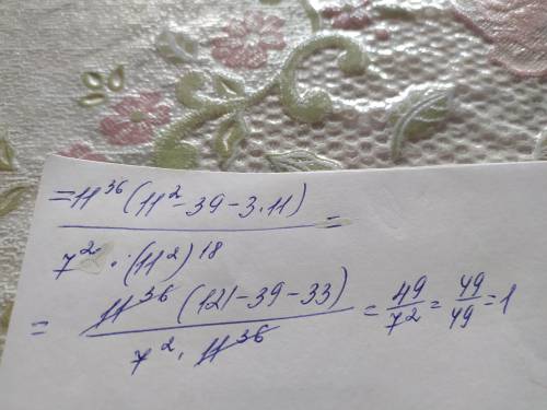 11^38-39*11^36-3*11^37/7^2*121^18 решите алгебра 7 класс​