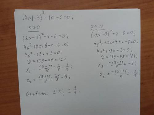 Решите уравнение: (2|x|-3)^2-|x|-6=0
