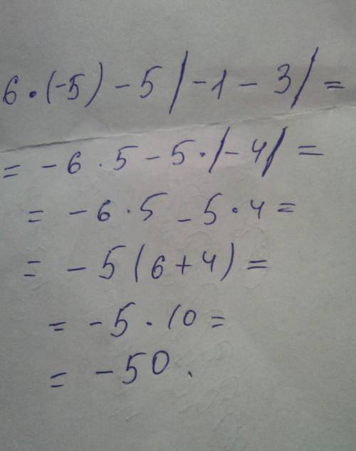 Найди значение выражения 6х — 5 |у — 3| при х = -5, y = -1.