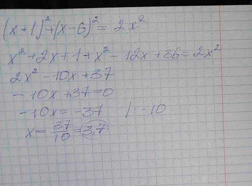 Решите уравнение (x+1) во 2 степени +(x-6) во 2 степени =2x во 2 степени
