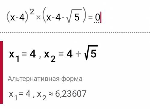 РЕШИТЕ (x-4) ²•(x-4-√5) =0​