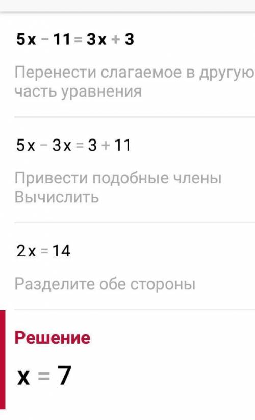 Розв'яжіть рівняння 5x-11=3x+3​
