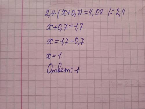 Розв’яжіть рівняння: 2,4⋅(x+0,7)=4,08.