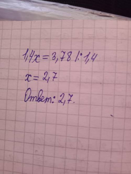 Розв'язання рівняння 1.4х=3.78