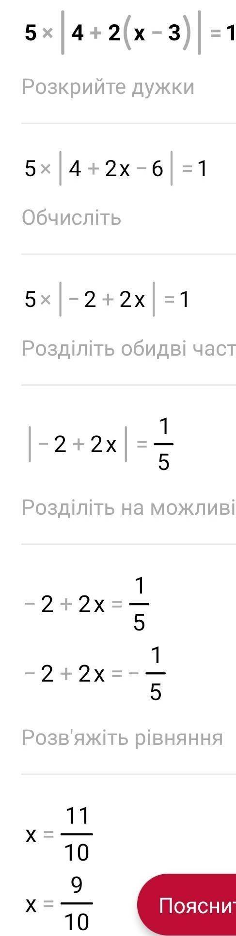 Розв'яжіть рівняння 5 |4 + 2(х – 3)| = 1.​