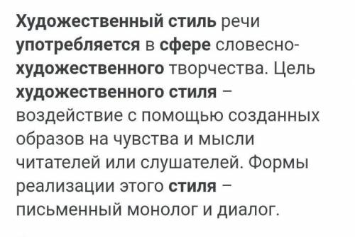 В какой сфере употребляется художественный стиль?