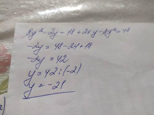 Решить уравнение 2у(4у-1)-2(3-2у)2=48