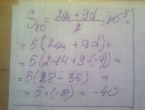(An)- арифметичн а прогресія.Знайдіть S10, якщо a1=14, a7=-10​