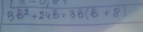 Разложить на множители многочлен 3b^2+24b​