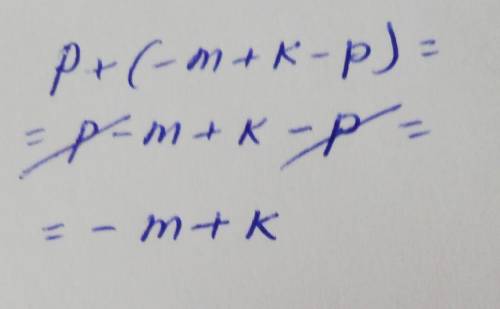 Спорости вираз p+(-m+k-p)