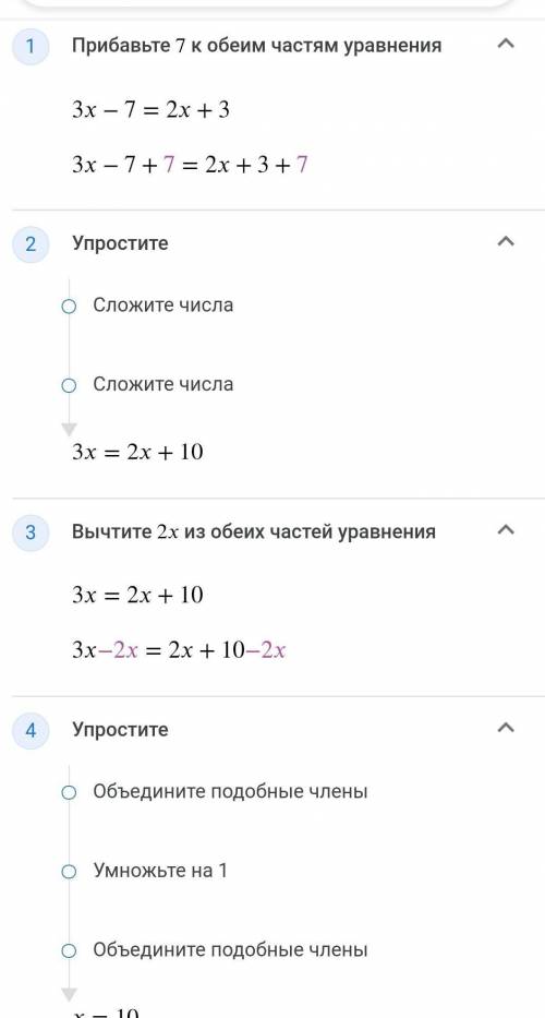 3x-7= 2x+3 решите уравнение вас​