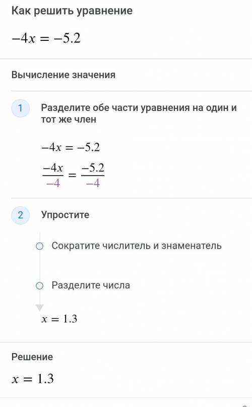 Рівняння решите -4х= -5,2