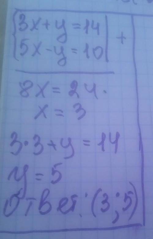 решить 3x+y=14 5x-y=10