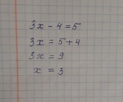 Необходимо написать подробное решение с пояснениями и вычислениями. Решите уравнение: 3x − 4 = 5.