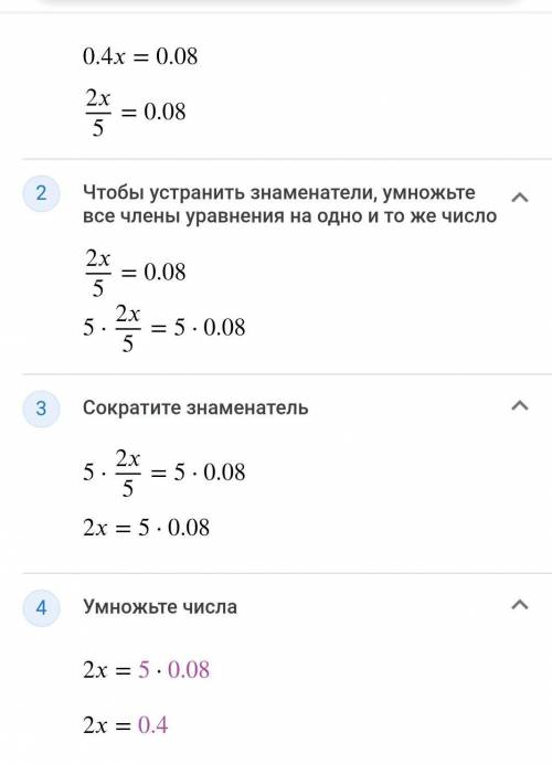 Розв'яжи рівняння 0,4 X = 0,08