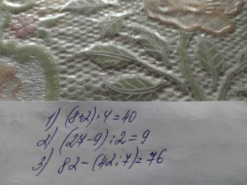 5. Запишите выражения и вычисли их значения: 1) Сумму чисел 8 и 2 увеличь в 4раза.2) Разность чисел