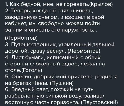 Напишите примеры из художественных произведений 5 случаев обособления​