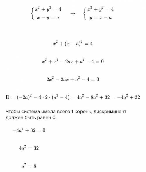При яких значеннях а система має єдиний розв’язок Cистема: x^2+y^2=a x+2y=1