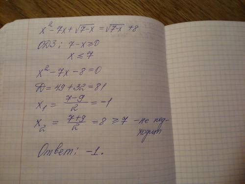 Решите ПОДРОБНО уравнение х²-7х+√7-х=√7-х+8​