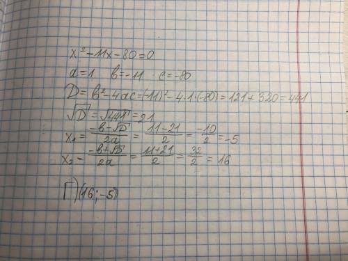 Знайдіть методом підбору корені рівняння x²-11x-80=0А)(-5;-2)Б)(5;-2)В)(-16;-5)Г)(16;-5)Є варіанти в