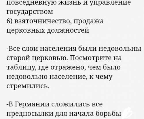 Составьте конспект по теме: Реформация в Европе, 7 класс, всеобщая история , нужно название церкви,