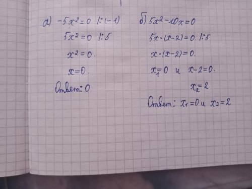 Розвяжіть рівняння а) -5x²=0 б)5x²-10x=0