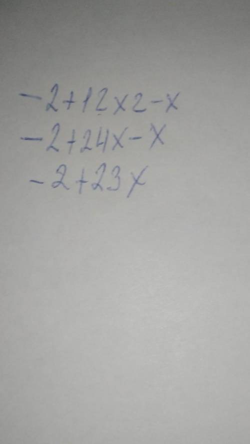 Как найти корени квадратного трёчлена -2+12х2-х