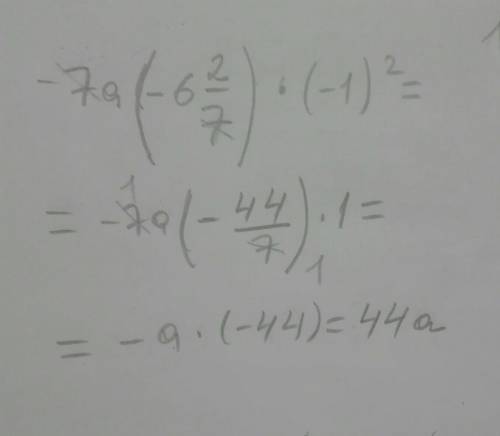 -7а(-6 2/7)*(-1²) спростити виразЗ обясєніям ​