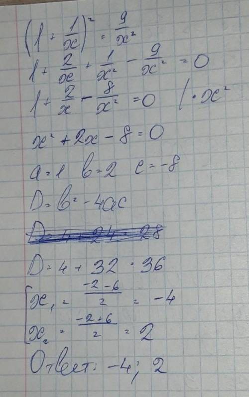 Решите уравнение: (1+1/x)^2 = 9/x^2