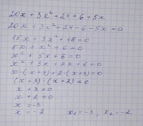 Решите уравнения 20х+3х^2+24=6+5х