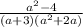 \frac{a^{2}-4}{(a+3)(a^{2}+2a)}