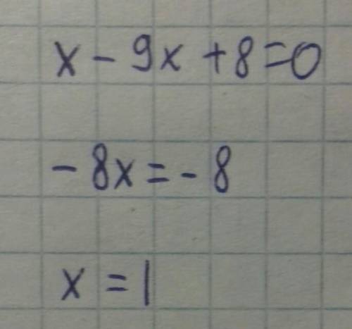 Решите уравнения х-9х+8=0