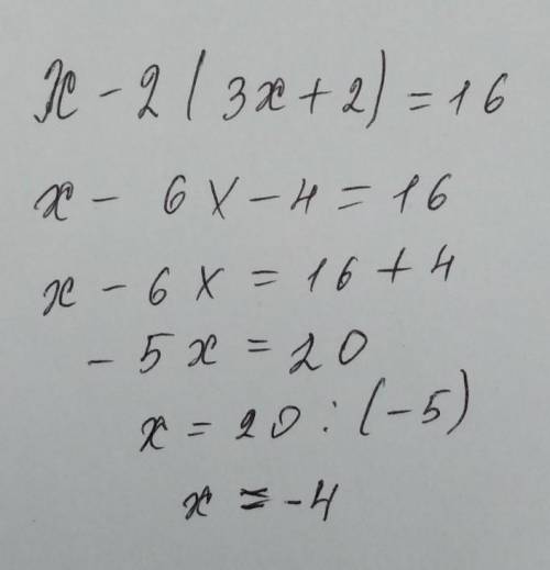 Решите уравнение x- 2(3x+ 2) = 16.​