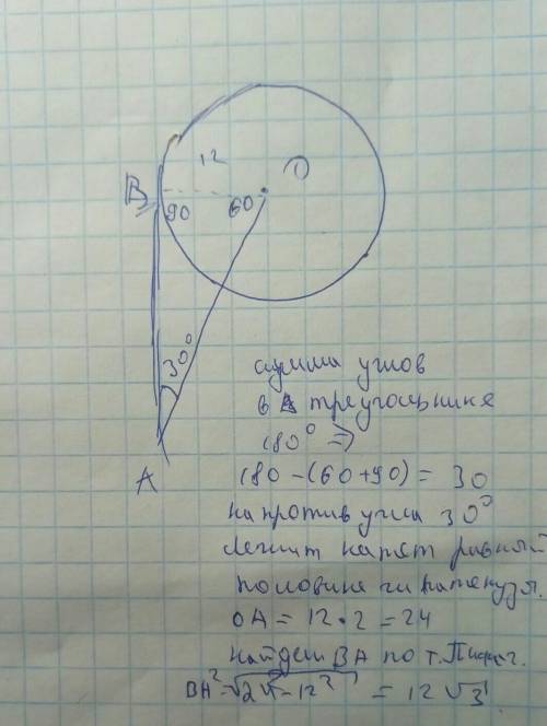 Задача5. Прямая АВ касается окружности с центром О в точке В. Найдите АВ, если радиус окружности – 1