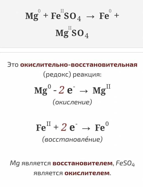 Mg + feso4 = са + znso4сделать методом электронного баланса