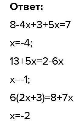 1) 8-4x+3+5x=7 2) 13+5x=2-6x 3) 6(2x+3)=8+7x