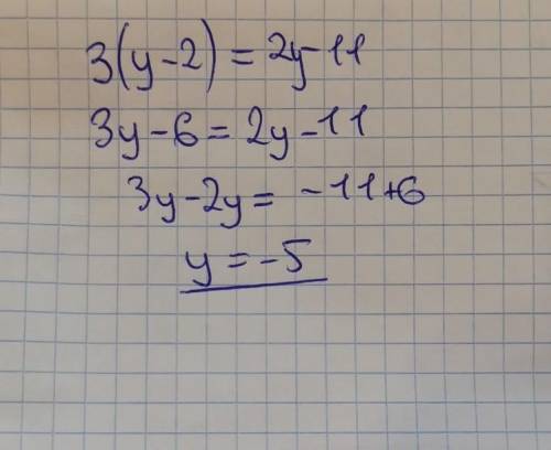 3*(у-2)=2у-11 как решать?​