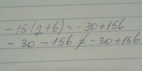 Является ли равенство верным? −15⋅(2+b)=−30+15b.